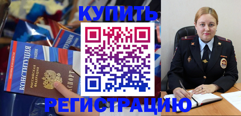 временная регистрация в Тимашёвске