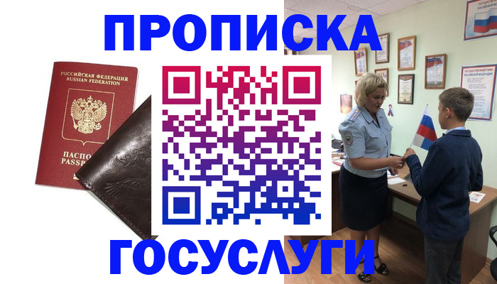 временная регистрация для школы в Тимашёвске